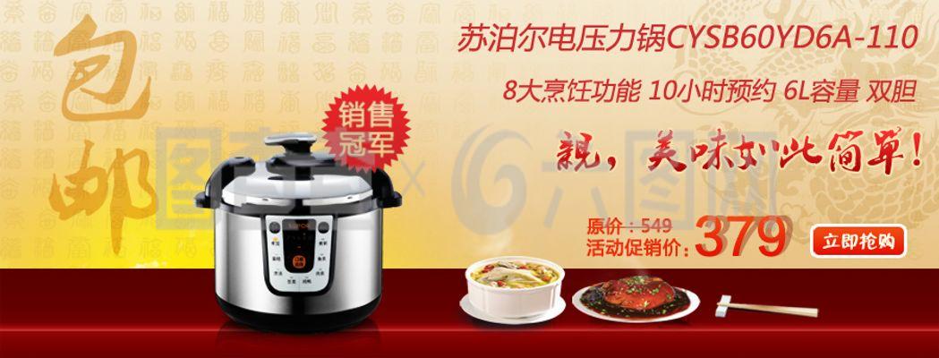 電飯煲促銷活動(dòng)海報(bào)